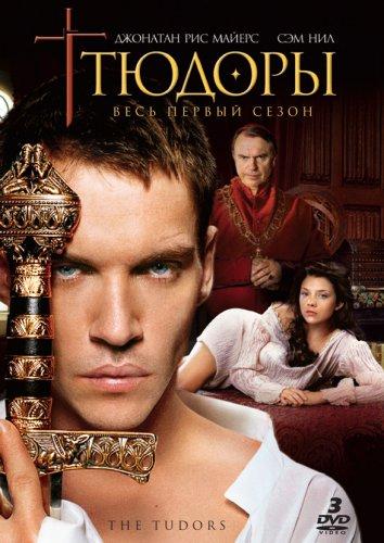 Тюдоры (2007-2010)